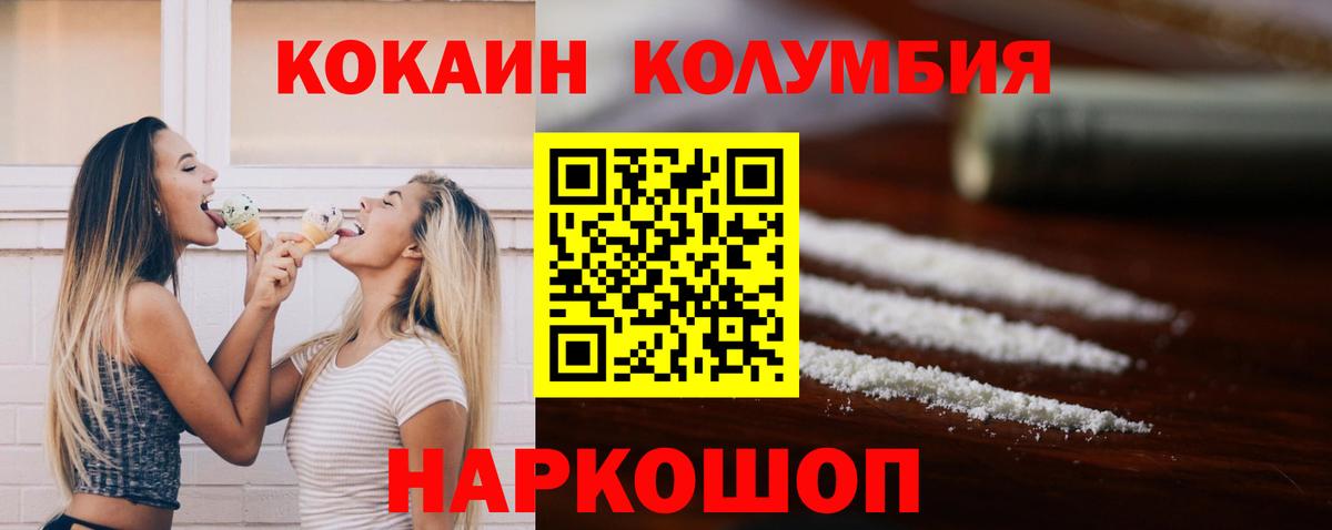 КОКАИН  COCAIN Columbia  Вход с VPN  Белорецк 