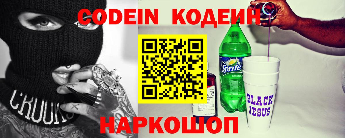Кодеиновый сироп Lean Purple Drank Белорецк