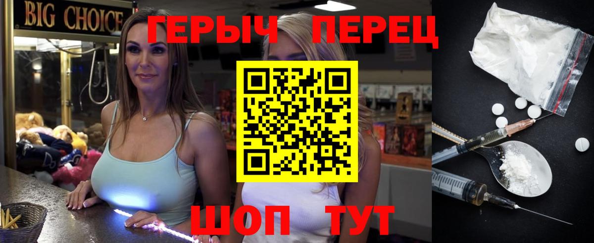 ГЕРОИН Heroin  Вход с VPN  Белорецк 