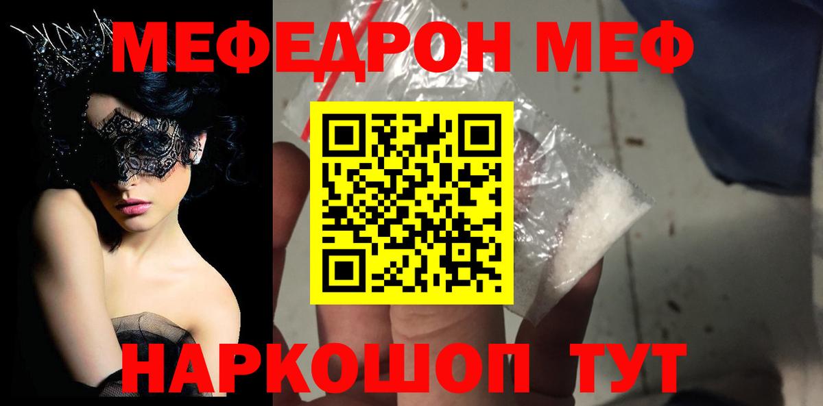 Белорецк  МЕФ кристаллы  МЕФ  МЯУ-МЯУ VHQ  Вход с VPN 