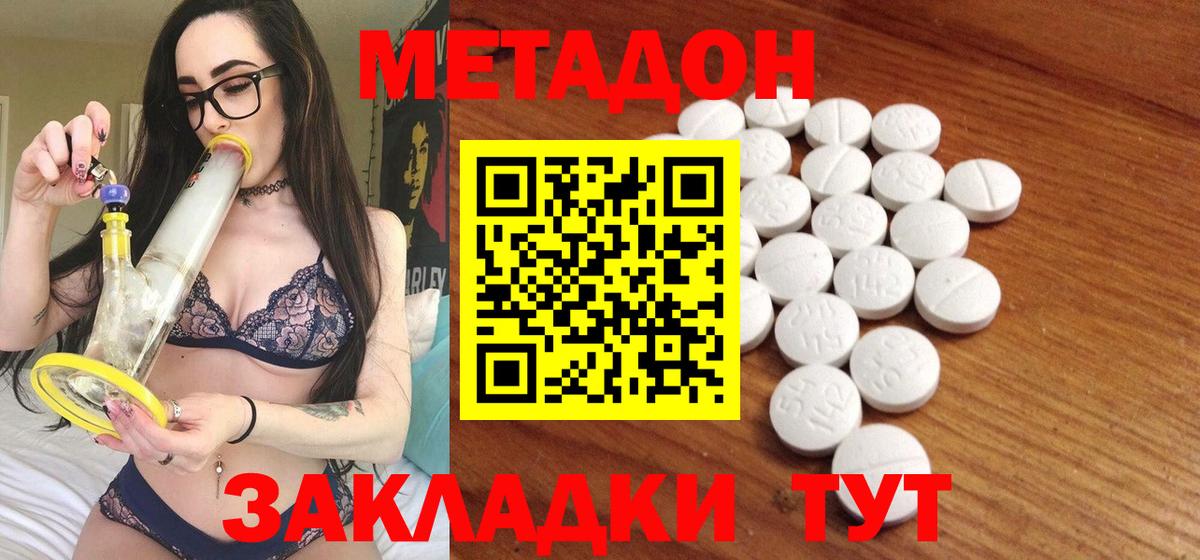 Метадон methadone  Вход с VPN  Белорецк  Метадон мёд 