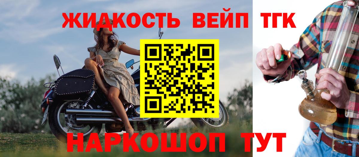 ТГК жижа  ТГК гашишное масло  Вход с VPN  Белорецк 